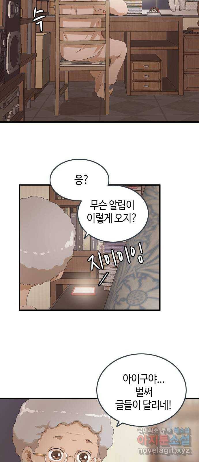 팬인데 왜요 24화- 나눔을 하자!(1) 25