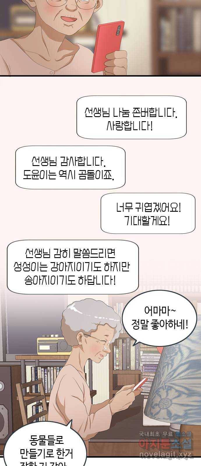 팬인데 왜요 24화- 나눔을 하자!(1) 26