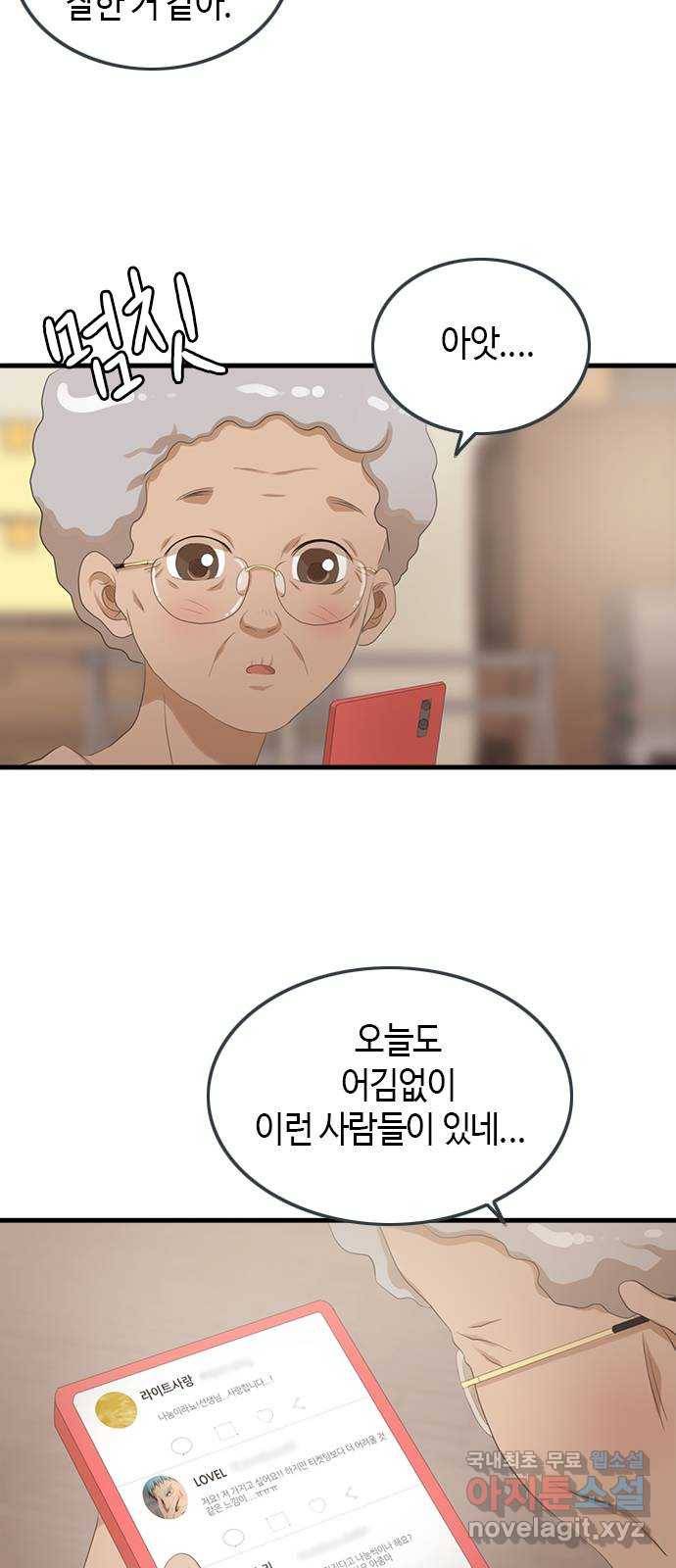 팬인데 왜요 24화- 나눔을 하자!(1) 27