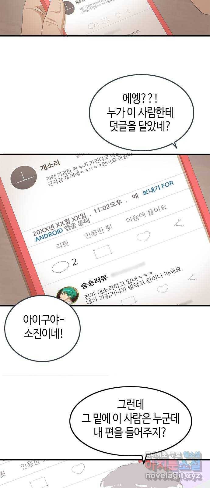 팬인데 왜요 24화- 나눔을 하자!(1) 28