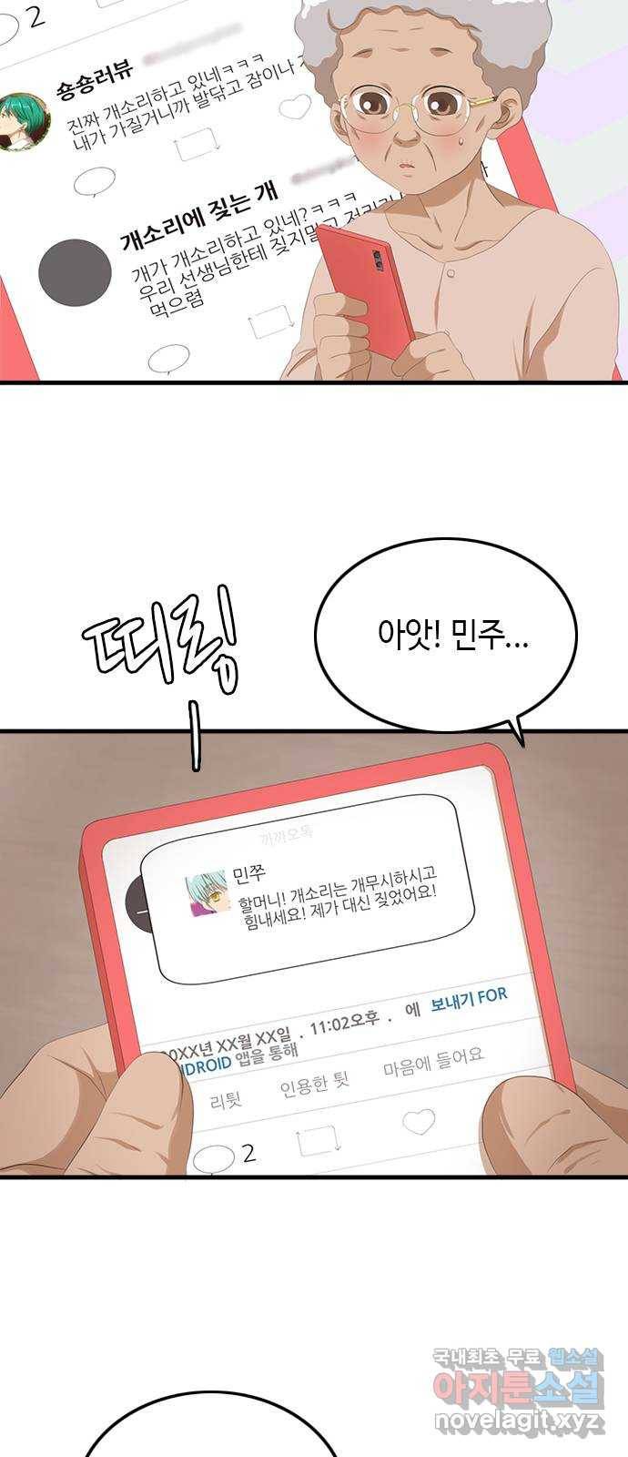 팬인데 왜요 24화- 나눔을 하자!(1) 29