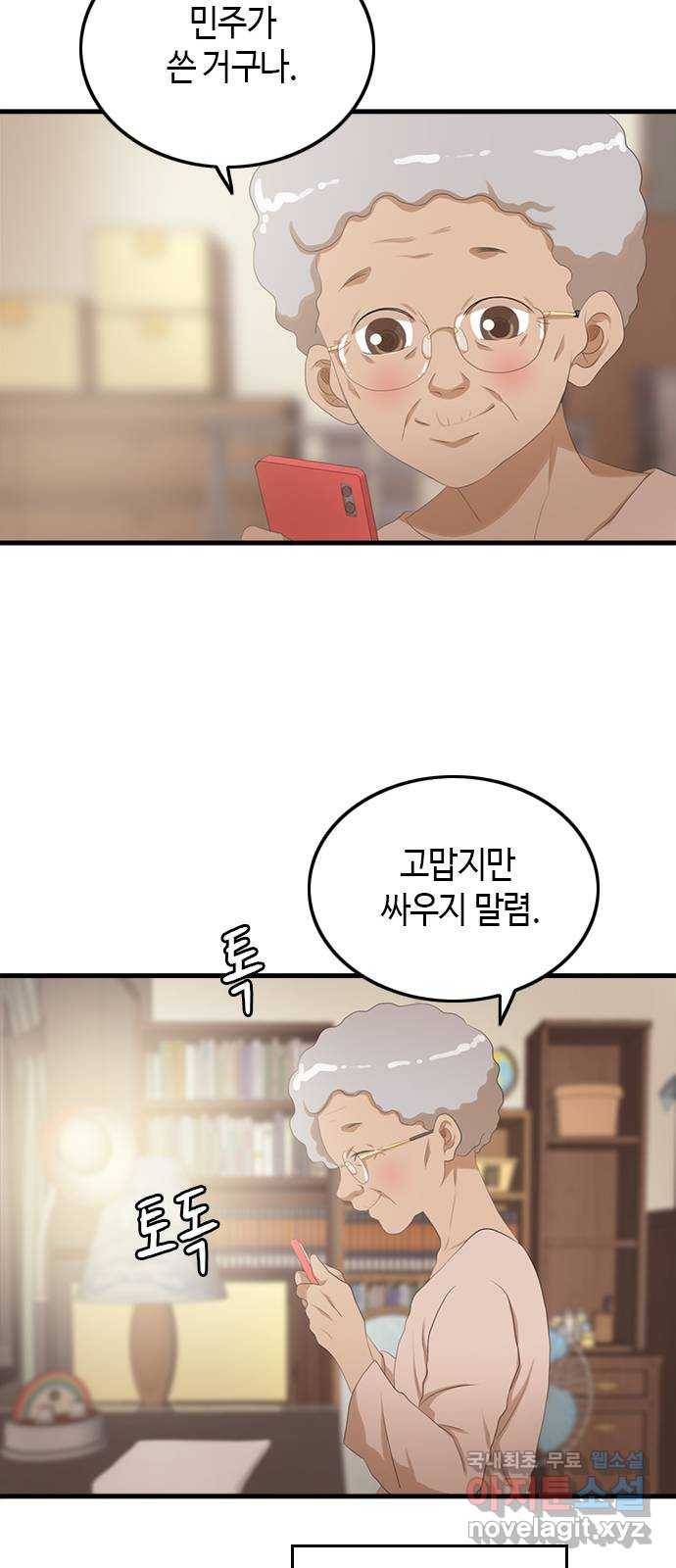 팬인데 왜요 24화- 나눔을 하자!(1) 30