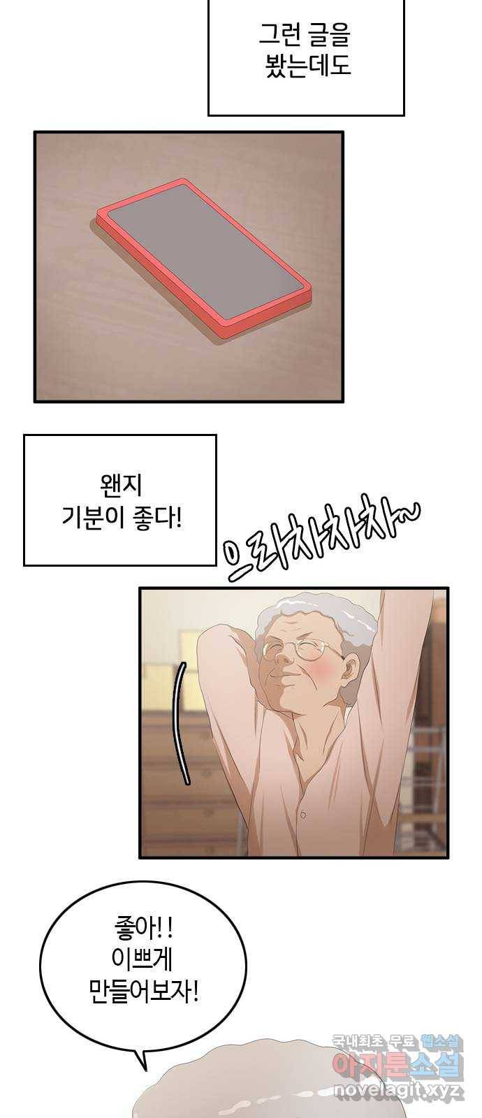 팬인데 왜요 24화- 나눔을 하자!(1) 31