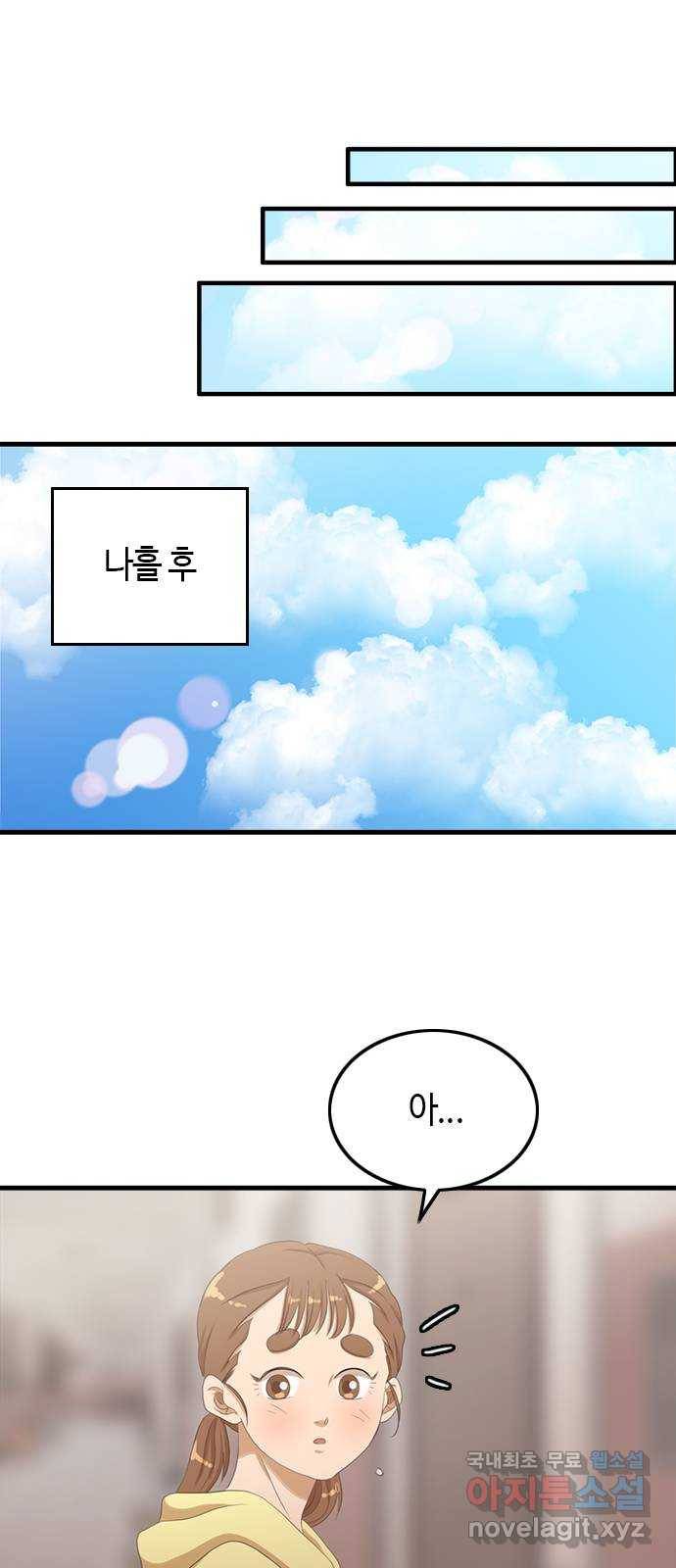 팬인데 왜요 24화- 나눔을 하자!(1) 33