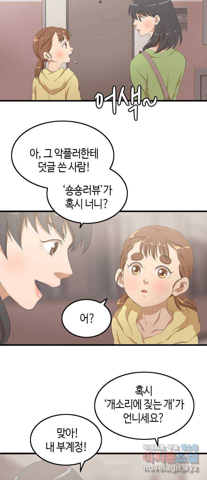 팬인데 왜요 24화- 나눔을 하자!(1) 35