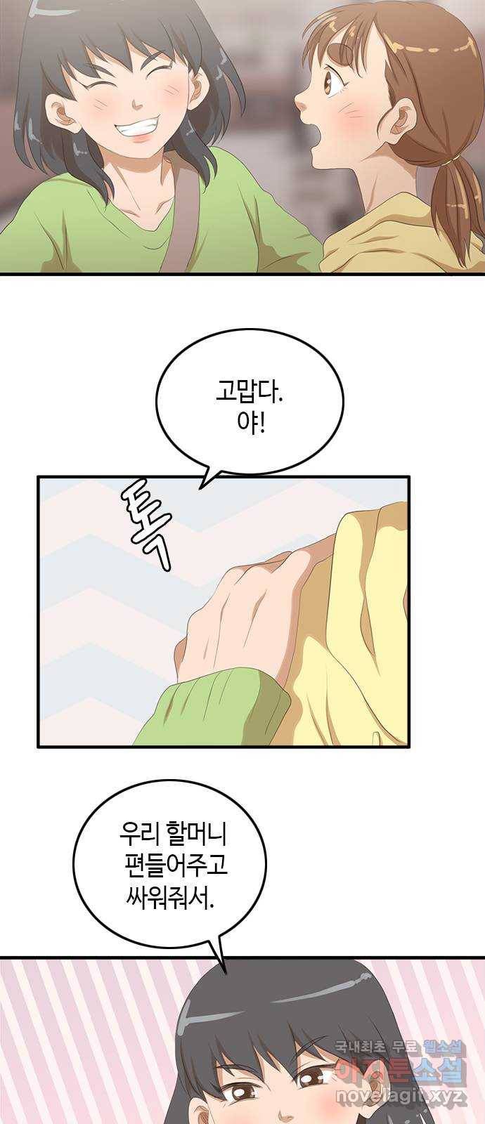 팬인데 왜요 24화- 나눔을 하자!(1) 36