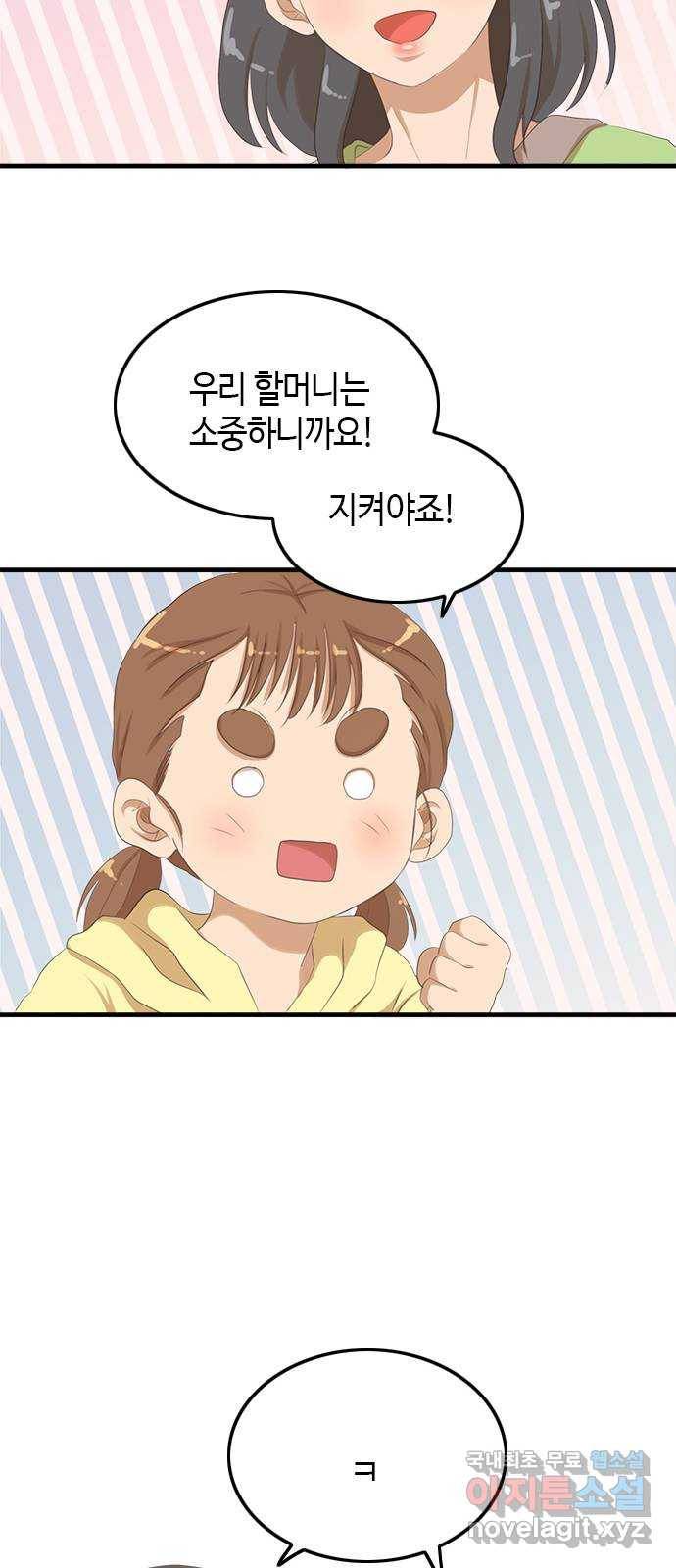 팬인데 왜요 24화- 나눔을 하자!(1) 37