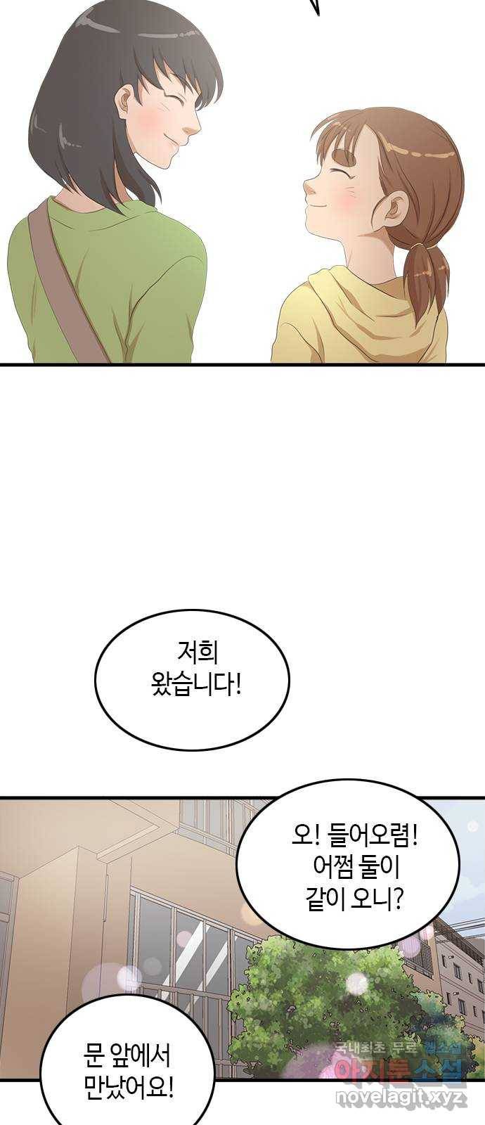 팬인데 왜요 24화- 나눔을 하자!(1) 38