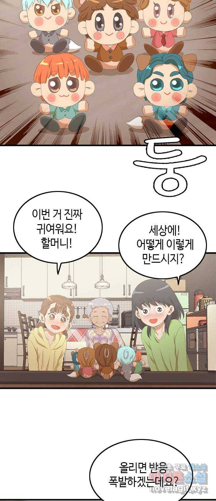 팬인데 왜요 24화- 나눔을 하자!(1) 40