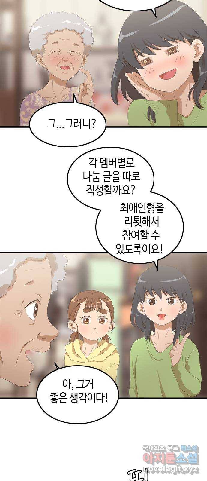 팬인데 왜요 24화- 나눔을 하자!(1) 41