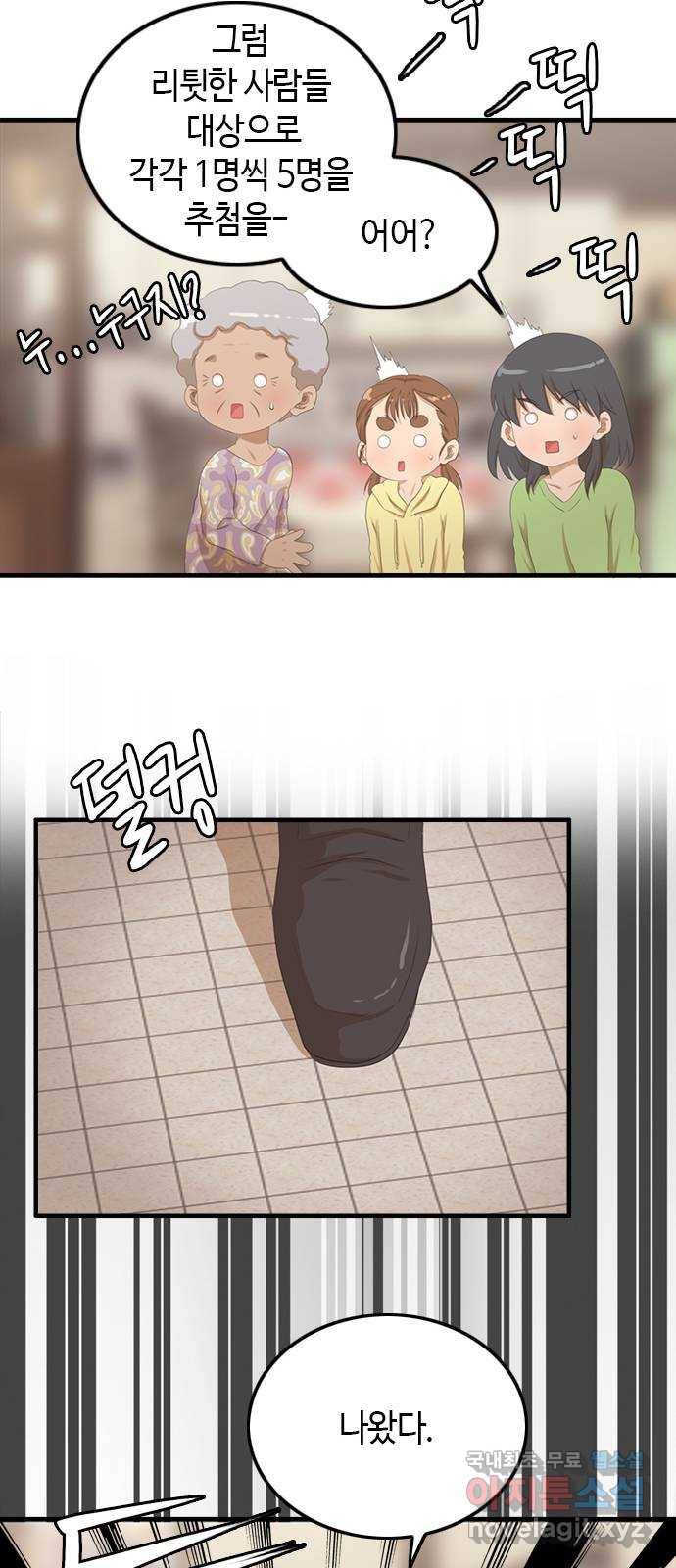팬인데 왜요 24화- 나눔을 하자!(1) 42