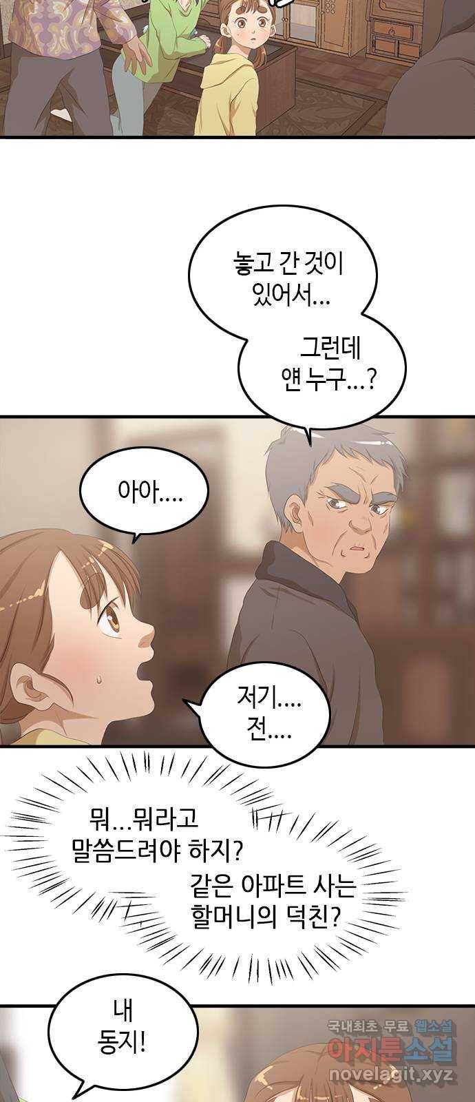 팬인데 왜요 24화- 나눔을 하자!(1) 44