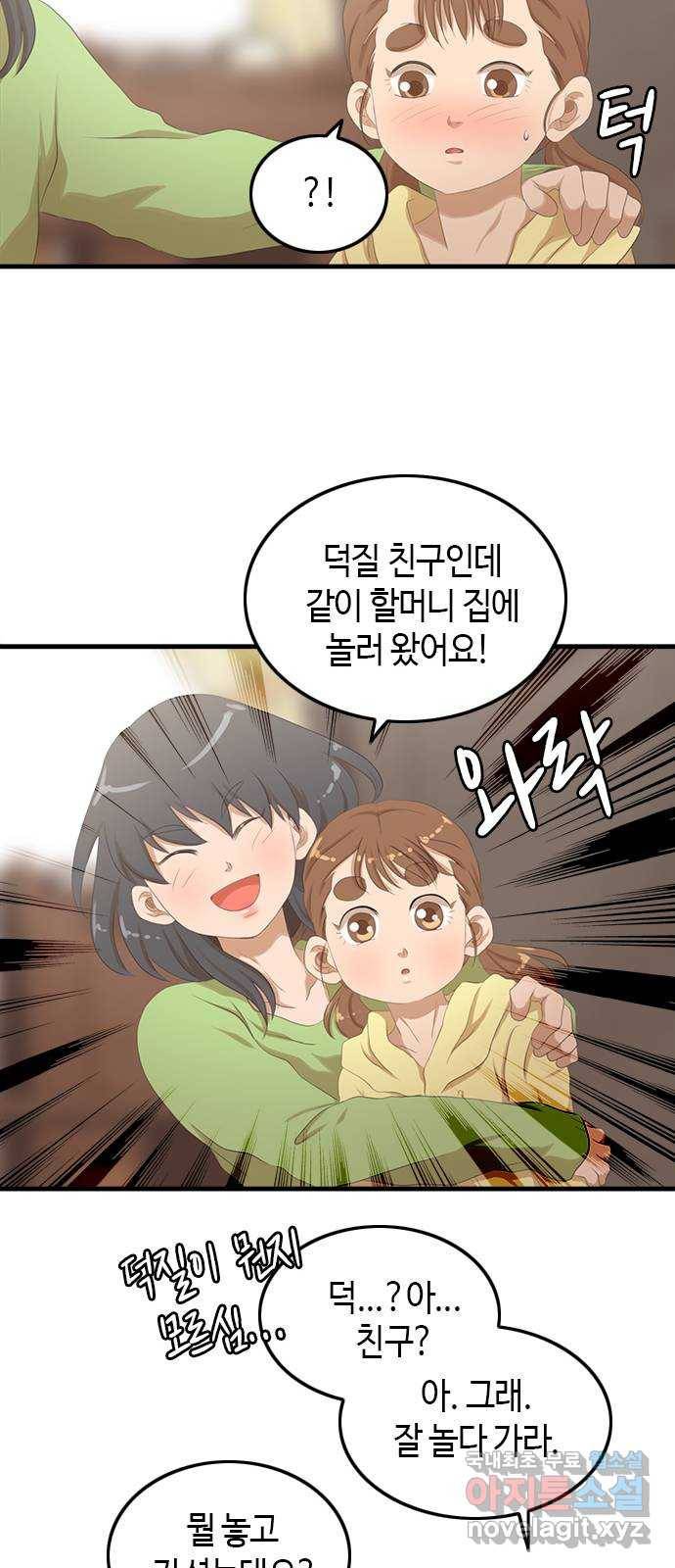 팬인데 왜요 24화- 나눔을 하자!(1) 45