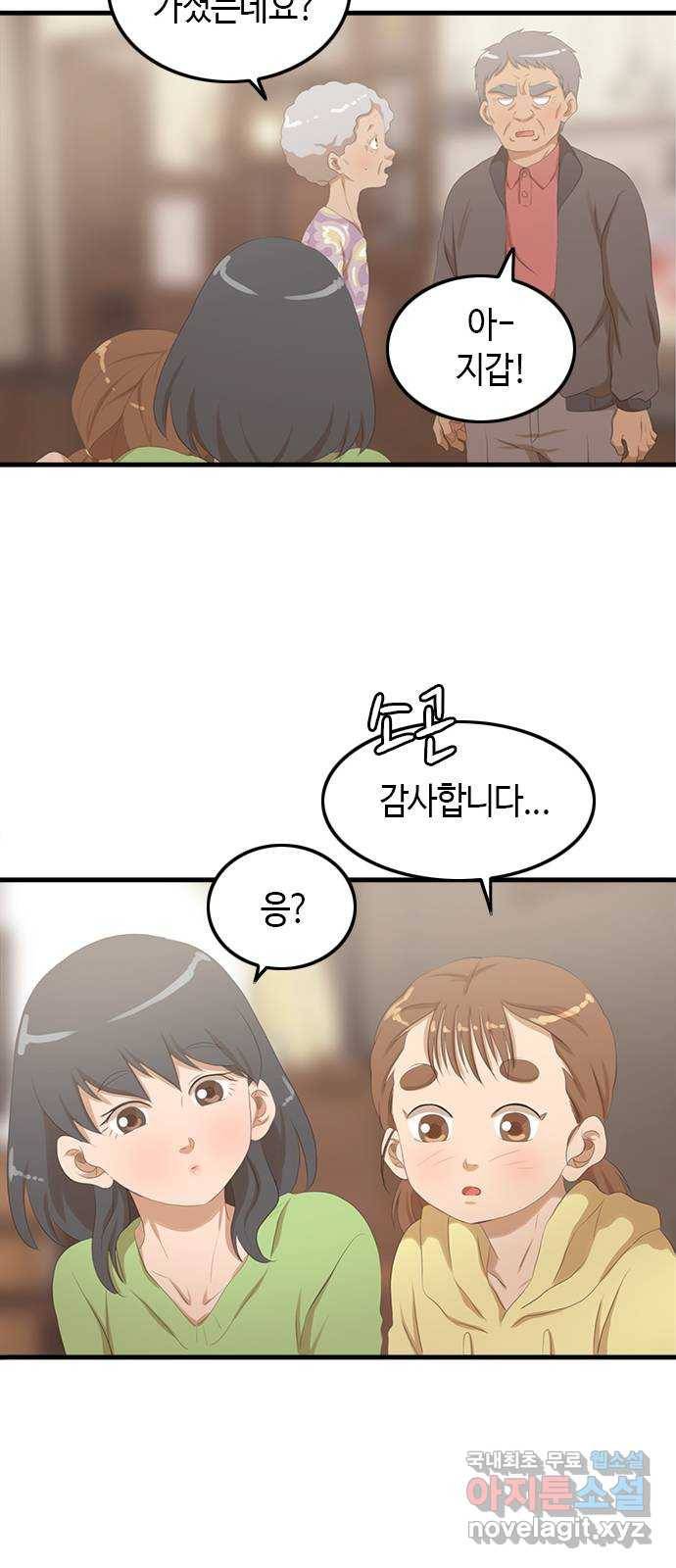 팬인데 왜요 24화- 나눔을 하자!(1) 46