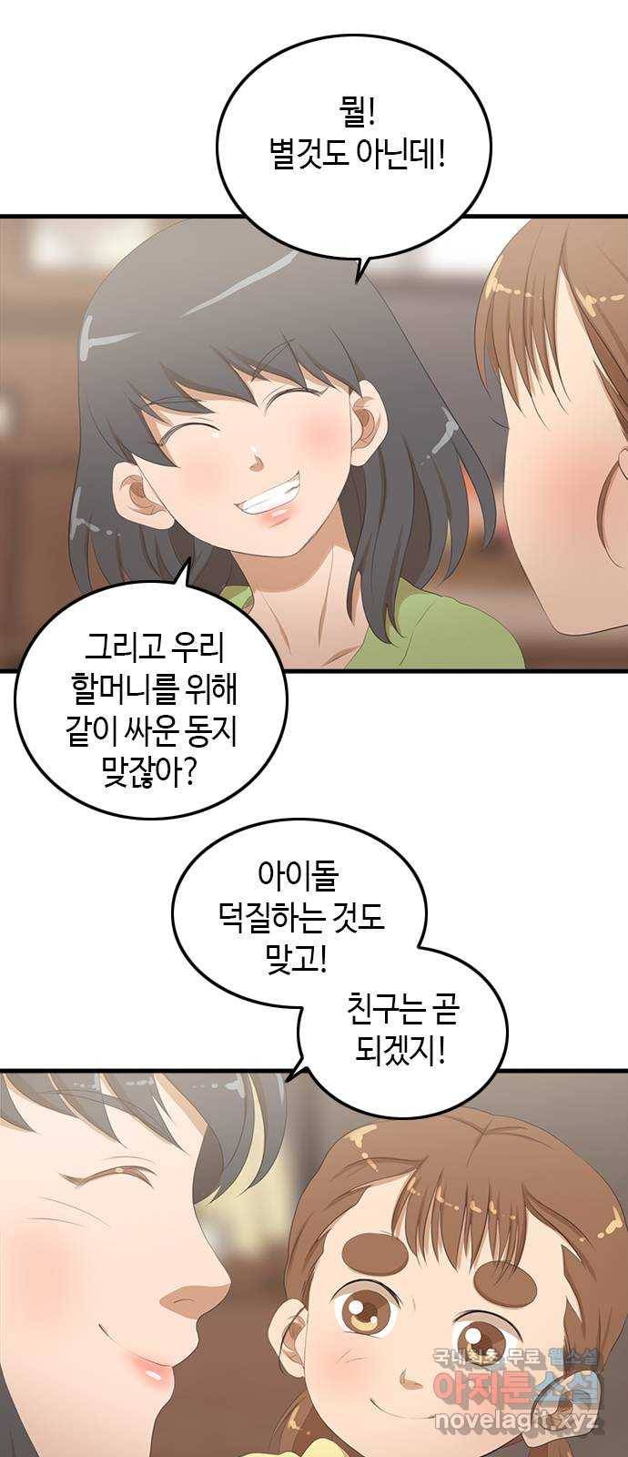 팬인데 왜요 24화- 나눔을 하자!(1) 47