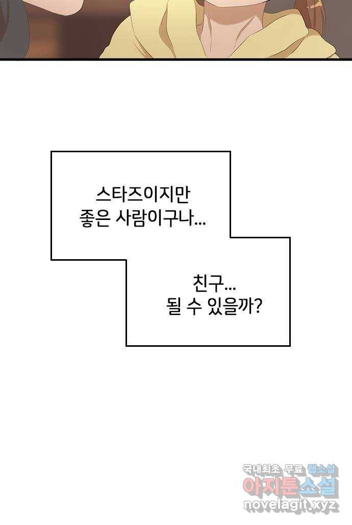 팬인데 왜요 24화- 나눔을 하자!(1) 48
