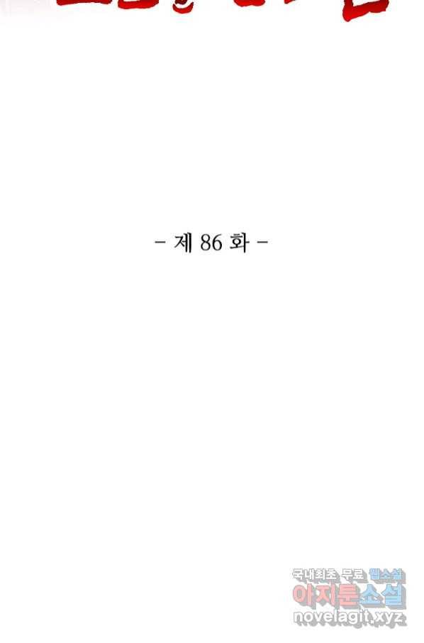 10만 년째 오늘을 살던 놈 86화 2