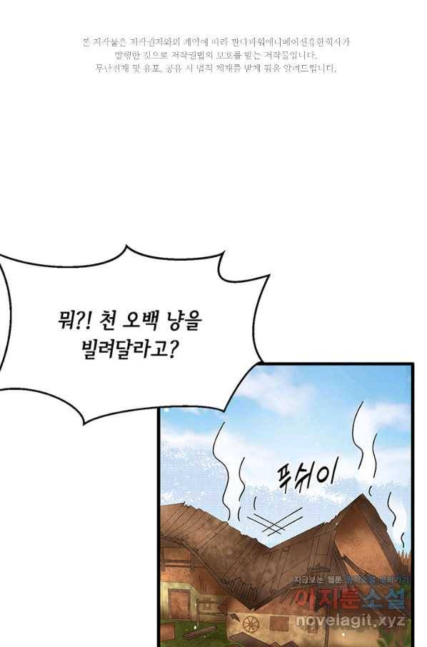 역하렘 나라의 낭군들 55화 2