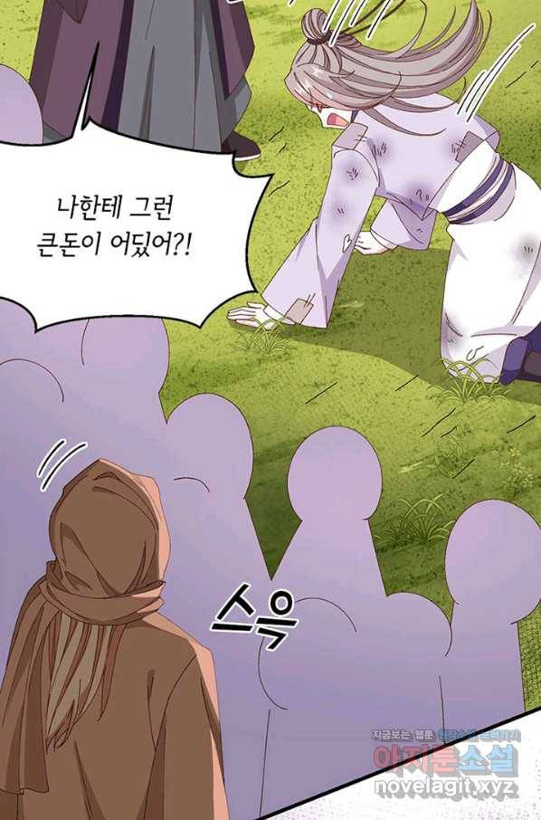 역하렘 나라의 낭군들 55화 4