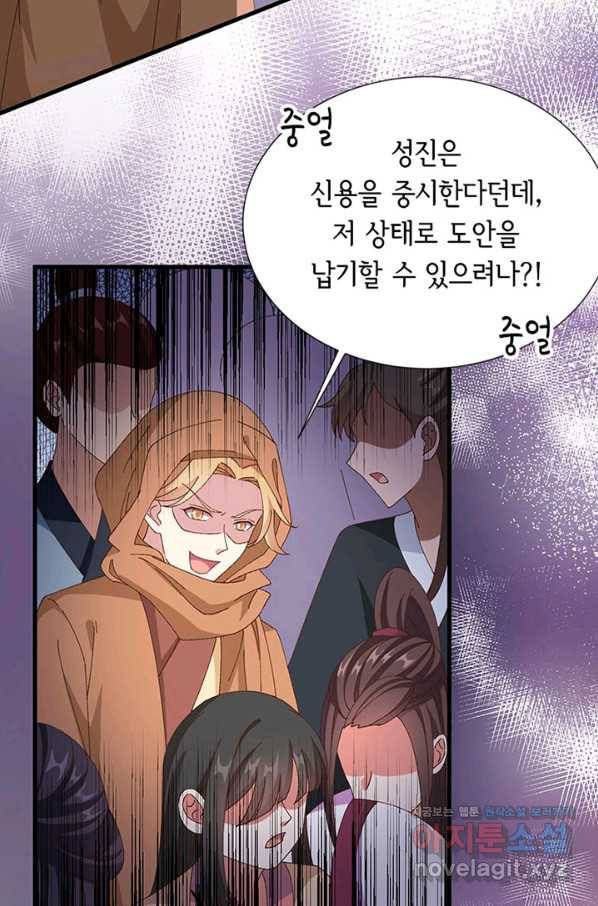 역하렘 나라의 낭군들 55화 5