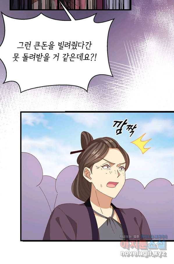 역하렘 나라의 낭군들 55화 6