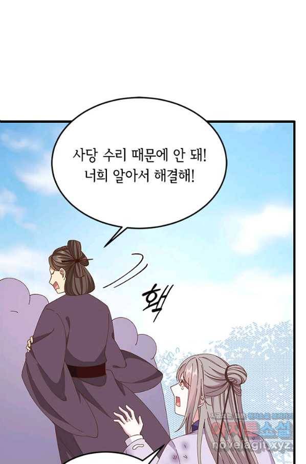 역하렘 나라의 낭군들 55화 7
