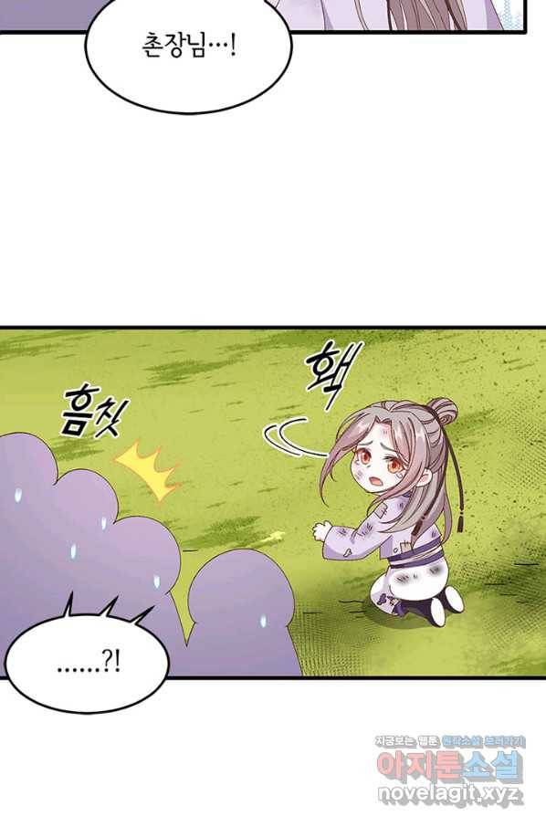 역하렘 나라의 낭군들 55화 8