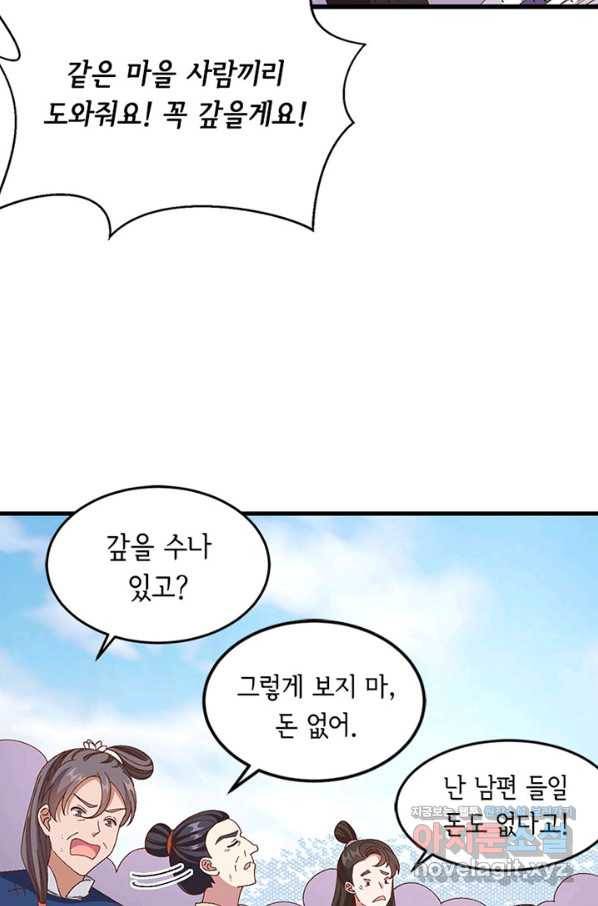 역하렘 나라의 낭군들 55화 10