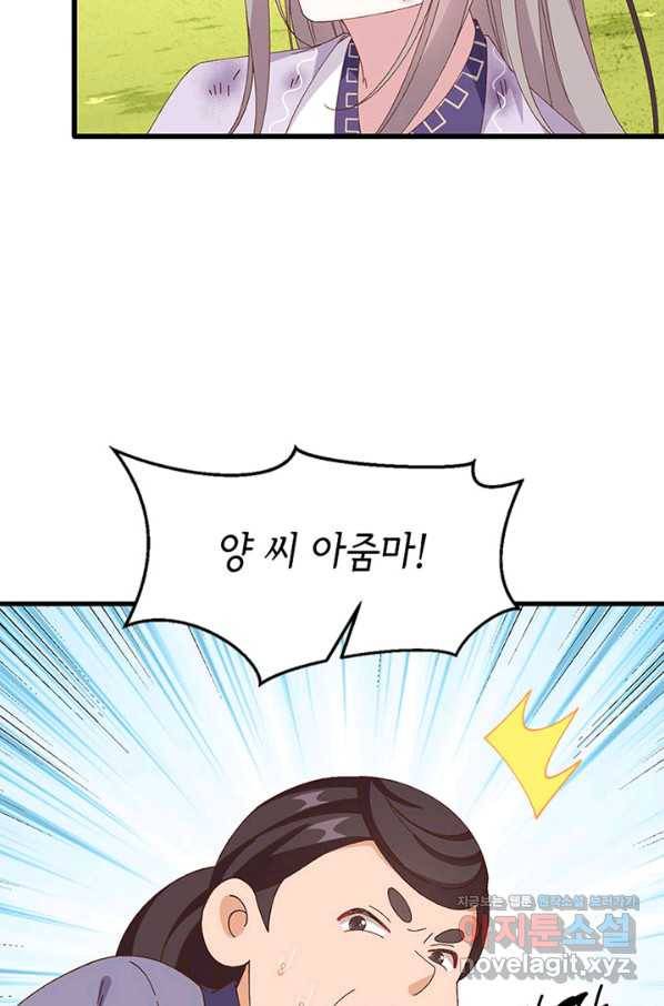 역하렘 나라의 낭군들 55화 12