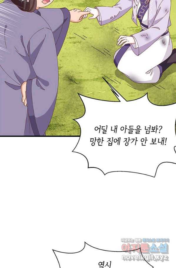 역하렘 나라의 낭군들 55화 14