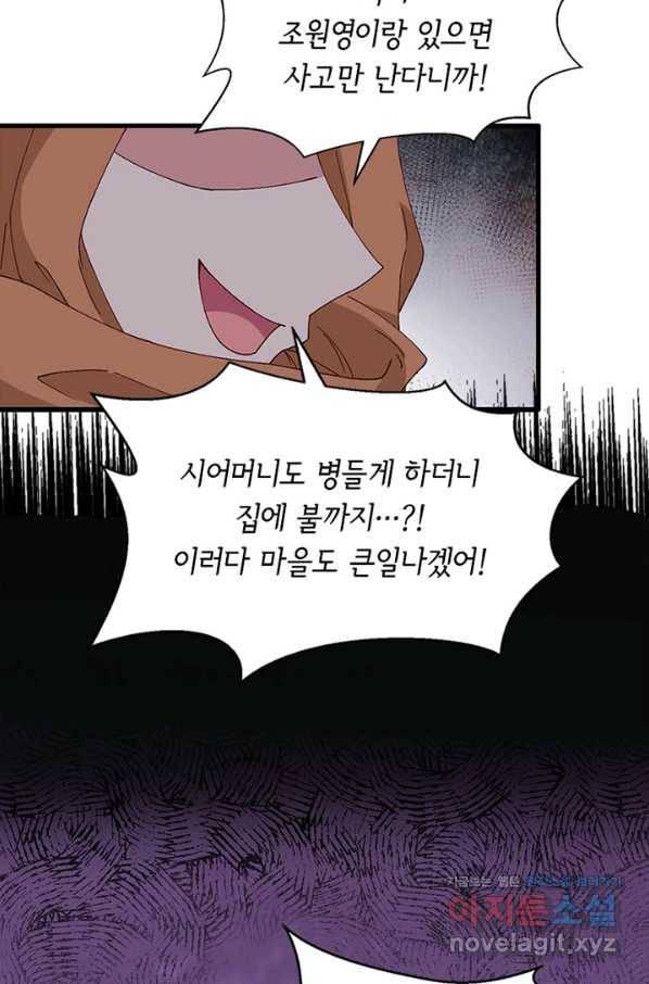 역하렘 나라의 낭군들 55화 15