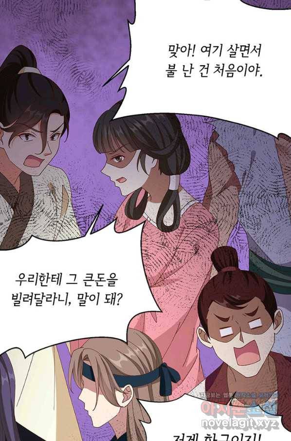 역하렘 나라의 낭군들 55화 16