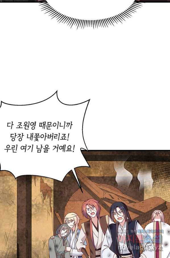 역하렘 나라의 낭군들 55화 18