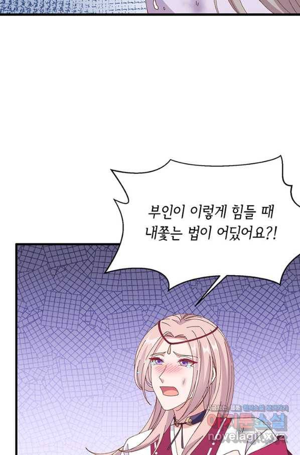 역하렘 나라의 낭군들 55화 21