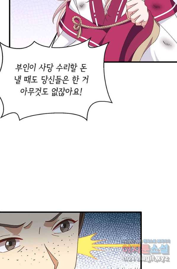 역하렘 나라의 낭군들 55화 22