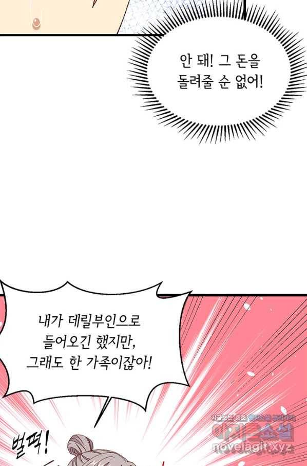 역하렘 나라의 낭군들 55화 23