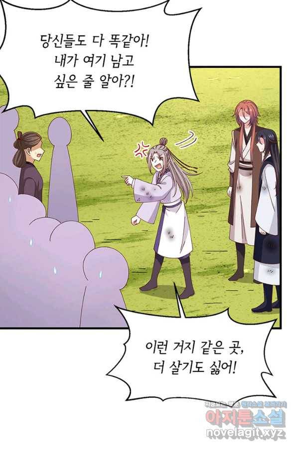 역하렘 나라의 낭군들 55화 26