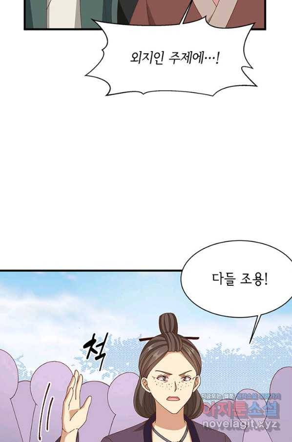 역하렘 나라의 낭군들 55화 28