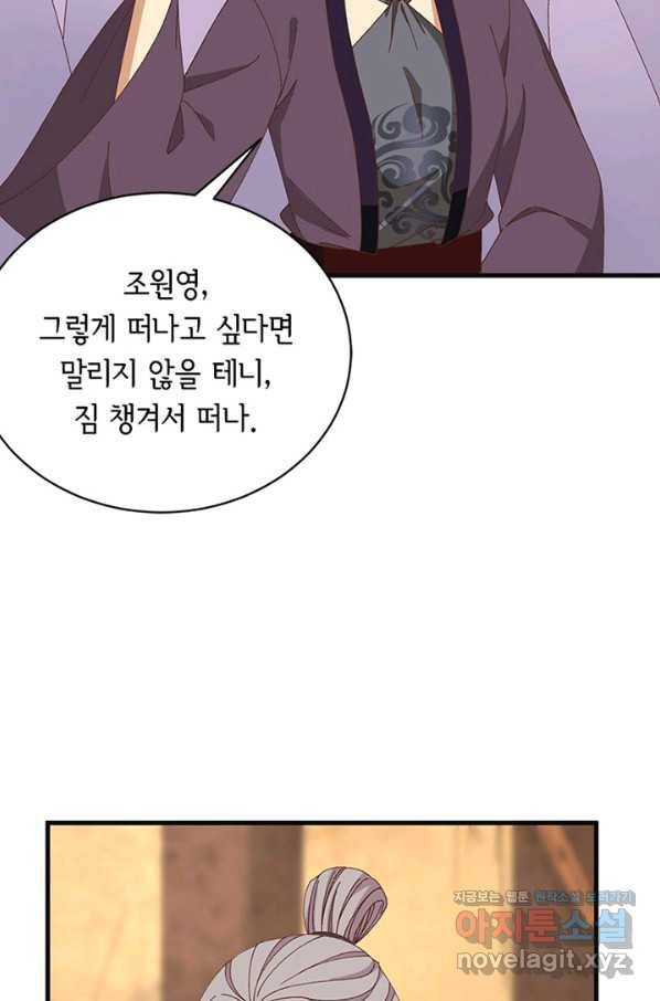 역하렘 나라의 낭군들 55화 29
