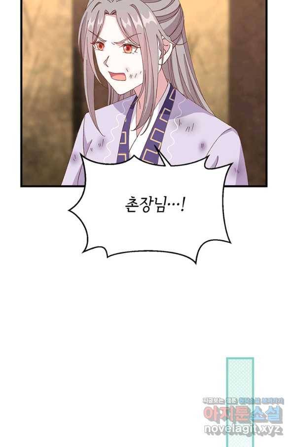 역하렘 나라의 낭군들 55화 30