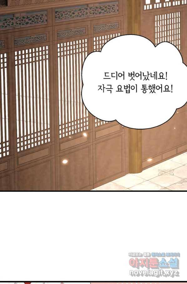 역하렘 나라의 낭군들 55화 32