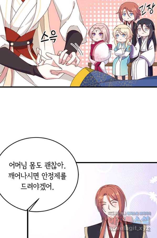 역하렘 나라의 낭군들 55화 33
