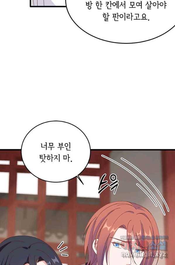 역하렘 나라의 낭군들 55화 37