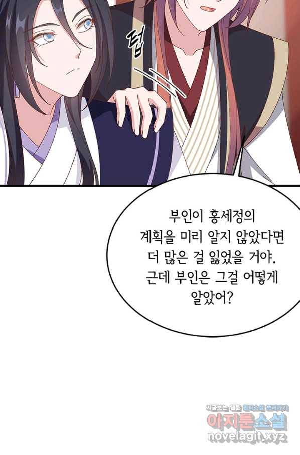 역하렘 나라의 낭군들 55화 38