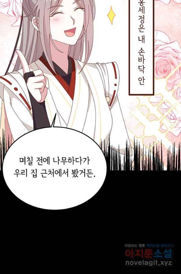 역하렘 나라의 낭군들 55화 40