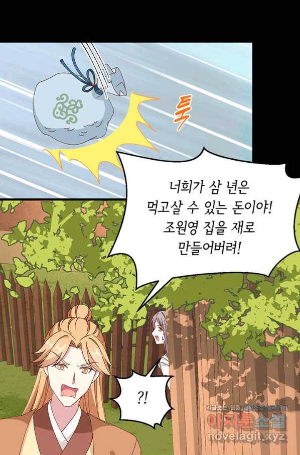 역하렘 나라의 낭군들 55화 41