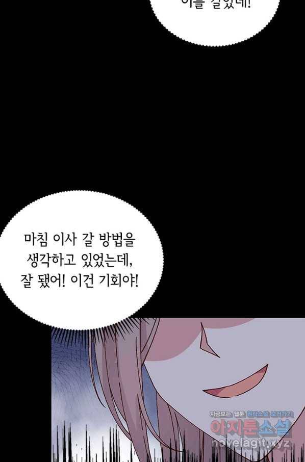역하렘 나라의 낭군들 55화 45