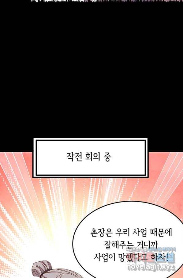 역하렘 나라의 낭군들 55화 46