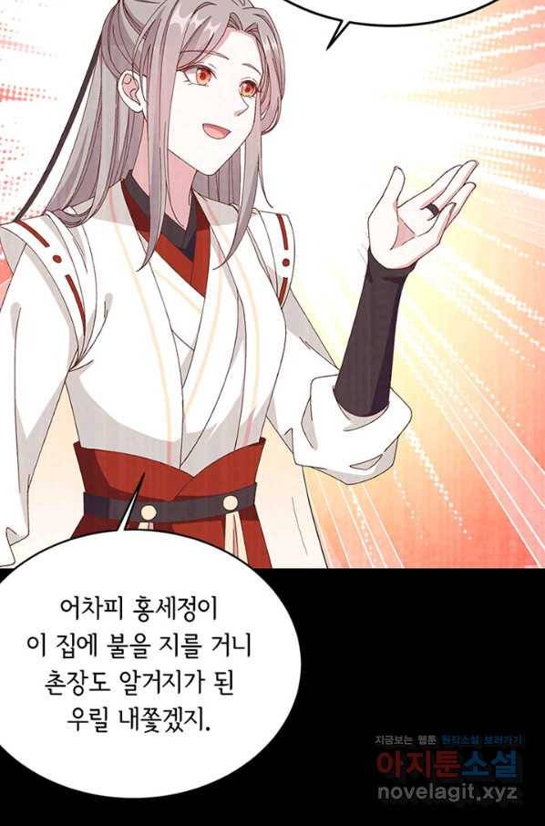 역하렘 나라의 낭군들 55화 47