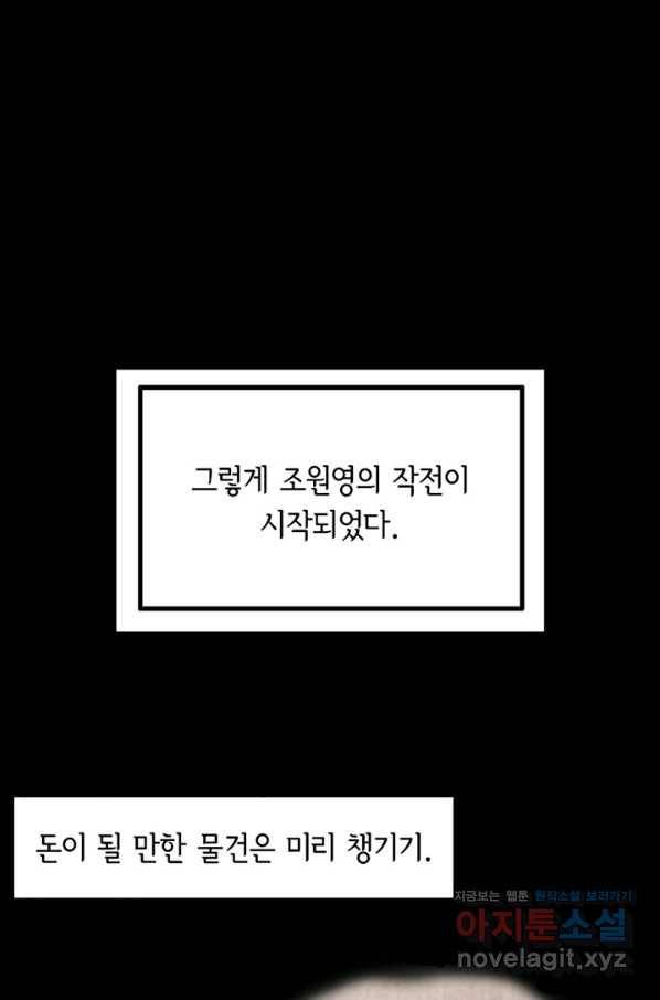 역하렘 나라의 낭군들 55화 48
